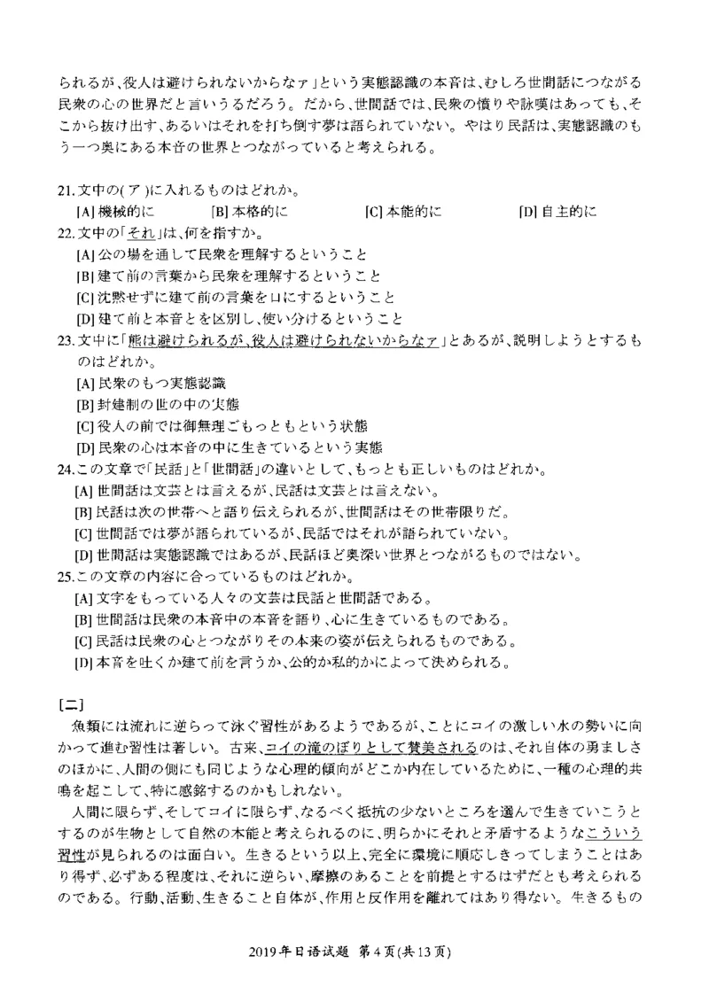 2019年考研日语203真题_203考研（日语）历年真题资料_203日语考研真题05-25_（2014-2023）考研203日语真题+解析_2019考研日语203真题+解析