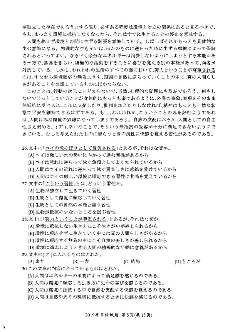 2019年考研日语203真题_203考研（日语）历年真题资料_203日语考研真题05-25_（2014-2023）考研203日语真题+解析_2019考研日语203真题+解析