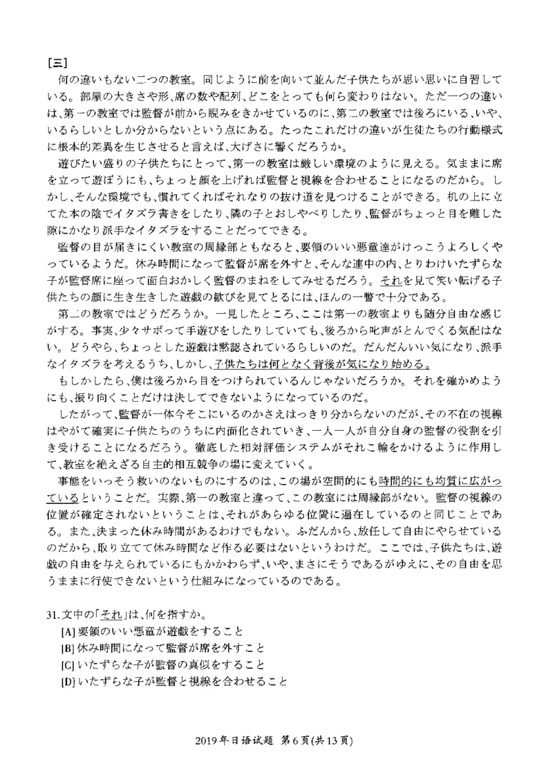 2019年考研日语203真题_203考研（日语）历年真题资料_203日语考研真题05-25_（2014-2023）考研203日语真题+解析_2019考研日语203真题+解析