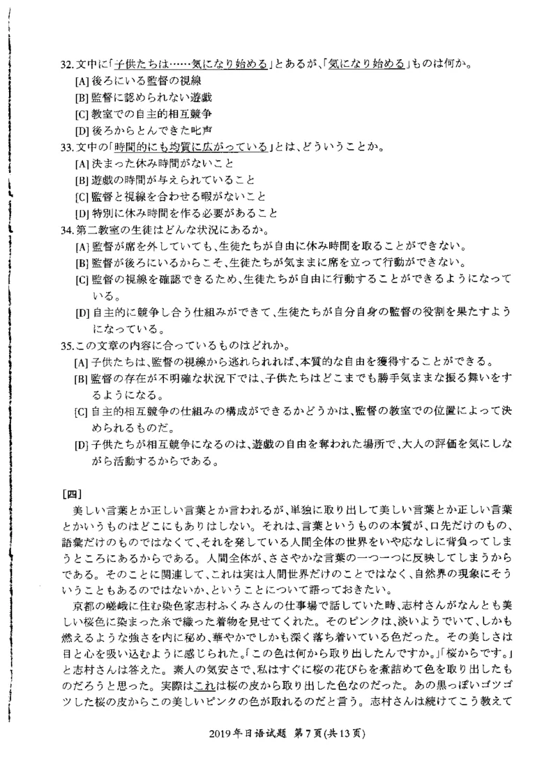 2019年考研日语203真题_203考研（日语）历年真题资料_203日语考研真题05-25_（2014-2023）考研203日语真题+解析_2019考研日语203真题+解析