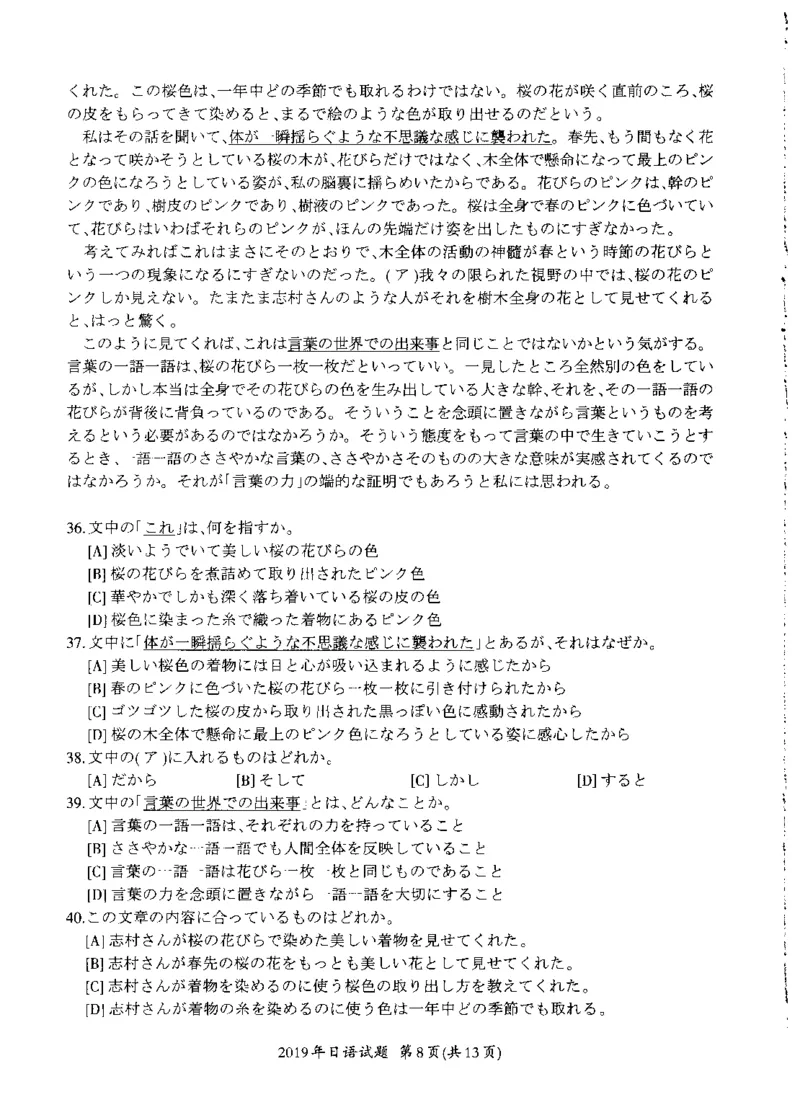 2019年考研日语203真题_203考研（日语）历年真题资料_203日语考研真题05-25_（2014-2023）考研203日语真题+解析_2019考研日语203真题+解析