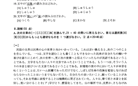 2019年考研日语203真题_203考研（日语）历年真题资料_203日语考研真题05-25_（2014-2023）考研203日语真题+解析_2019考研日语203真题+解析
