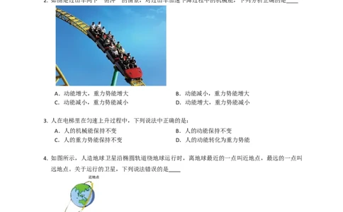 12.1动能势能机械能同步练习（含解析）_9上-初中物理苏科版(4)_赠送：旧版资料（和新版好多一样，仍具有很大参考价值）_04试卷_同步练习_同步练习2