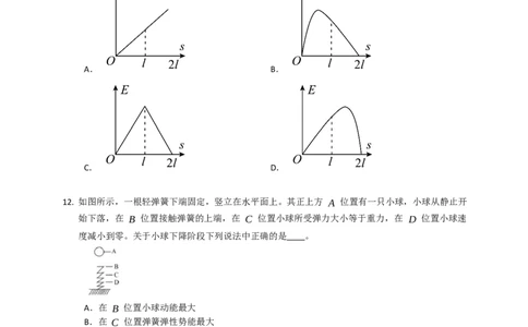12.1动能势能机械能同步练习（含解析）_9上-初中物理苏科版(4)_赠送：旧版资料（和新版好多一样，仍具有很大参考价值）_04试卷_同步练习_同步练习2