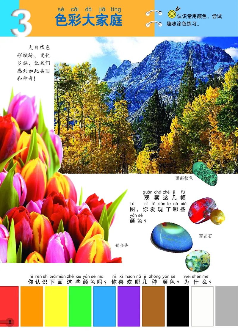 义务教育教科书&middot;美术一年级上册_电子课本_小学电子课本_07美术_浙人美版