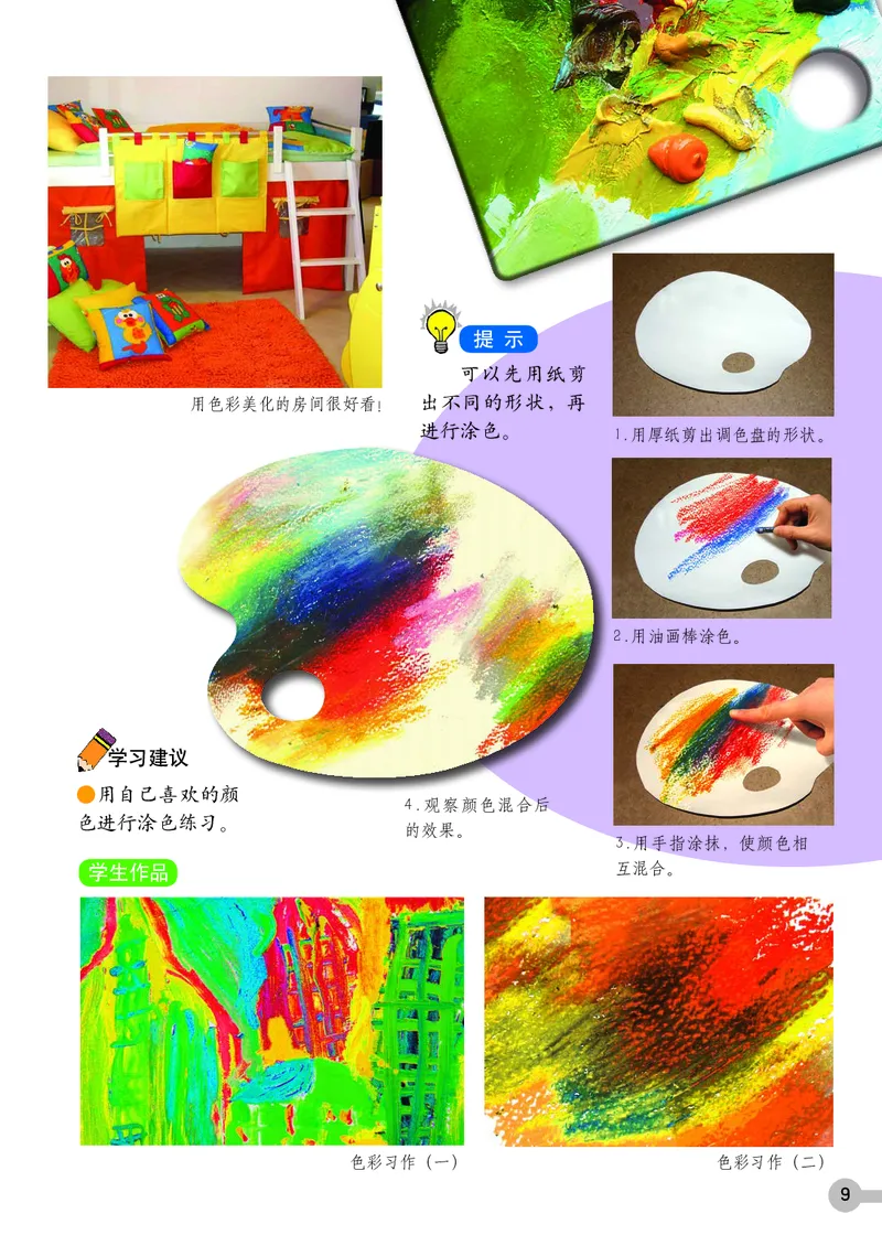义务教育教科书&middot;美术一年级上册_电子课本_小学电子课本_07美术_浙人美版