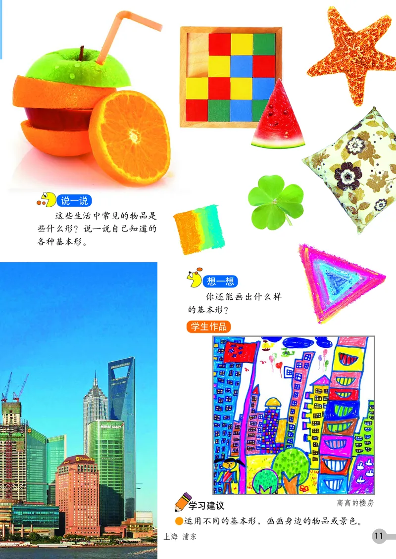 义务教育教科书&middot;美术一年级上册_电子课本_小学电子课本_07美术_浙人美版