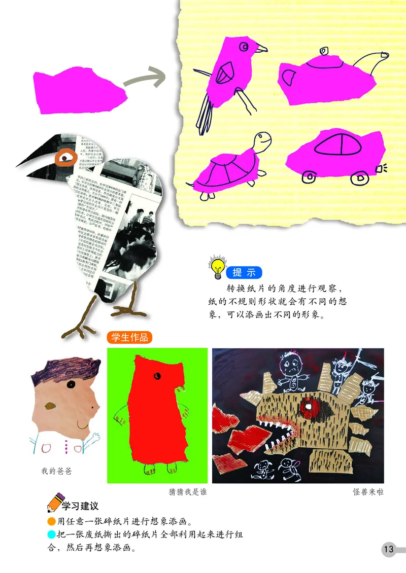 义务教育教科书&middot;美术一年级上册_电子课本_小学电子课本_07美术_浙人美版