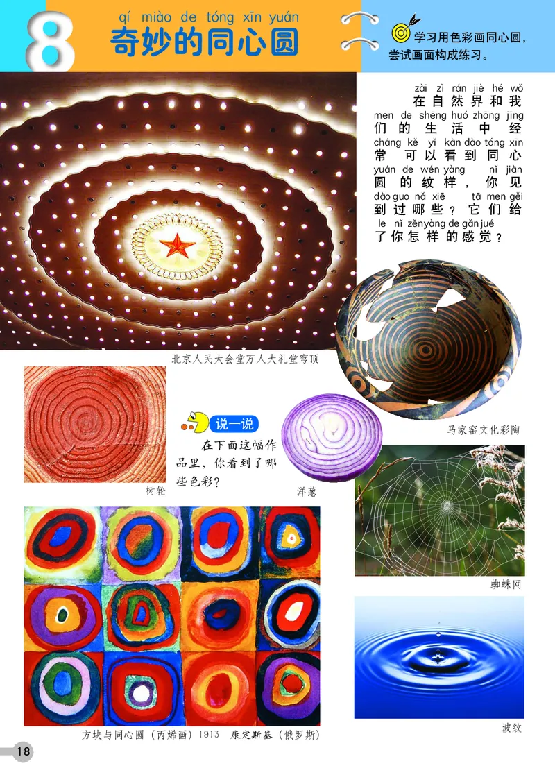 义务教育教科书&middot;美术一年级上册_电子课本_小学电子课本_07美术_浙人美版