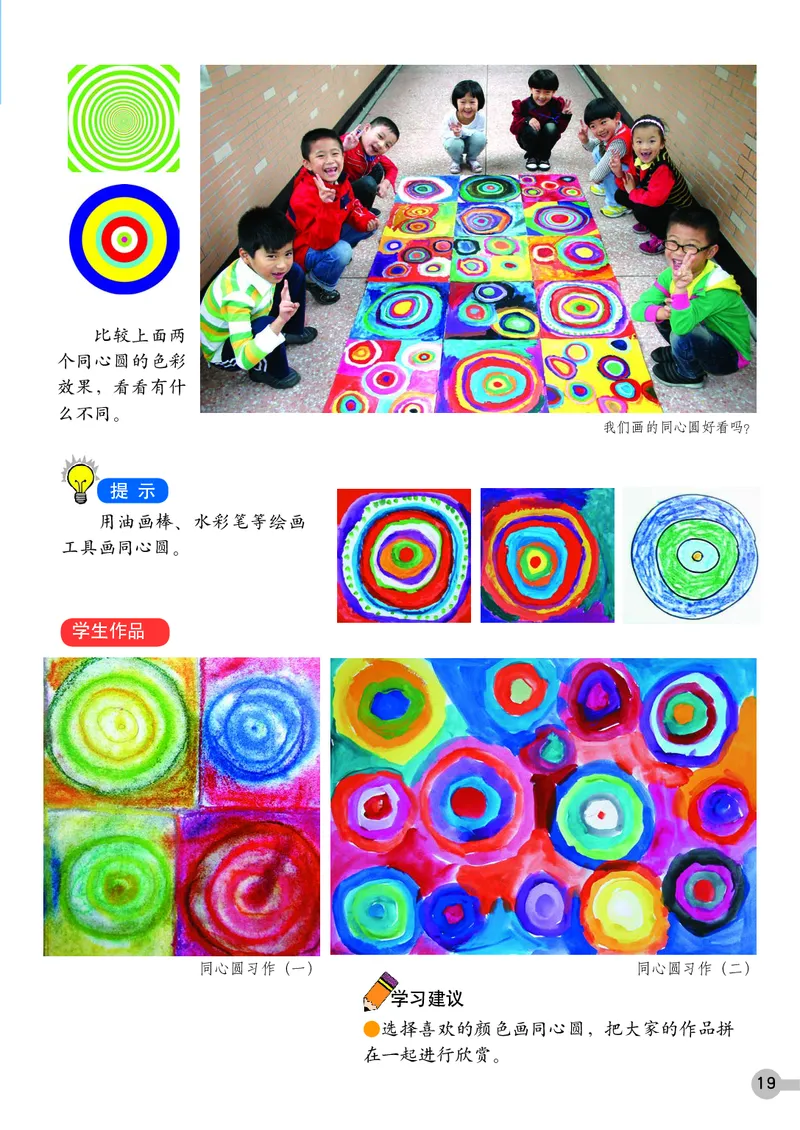 义务教育教科书&middot;美术一年级上册_电子课本_小学电子课本_07美术_浙人美版