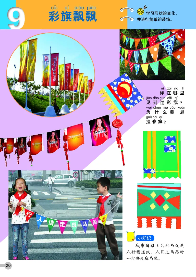义务教育教科书&middot;美术一年级上册_电子课本_小学电子课本_07美术_浙人美版