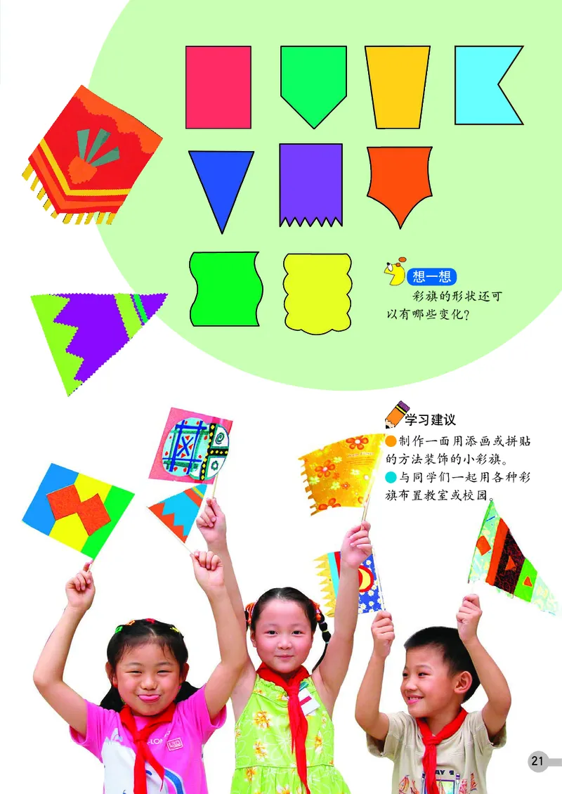 义务教育教科书&middot;美术一年级上册_电子课本_小学电子课本_07美术_浙人美版