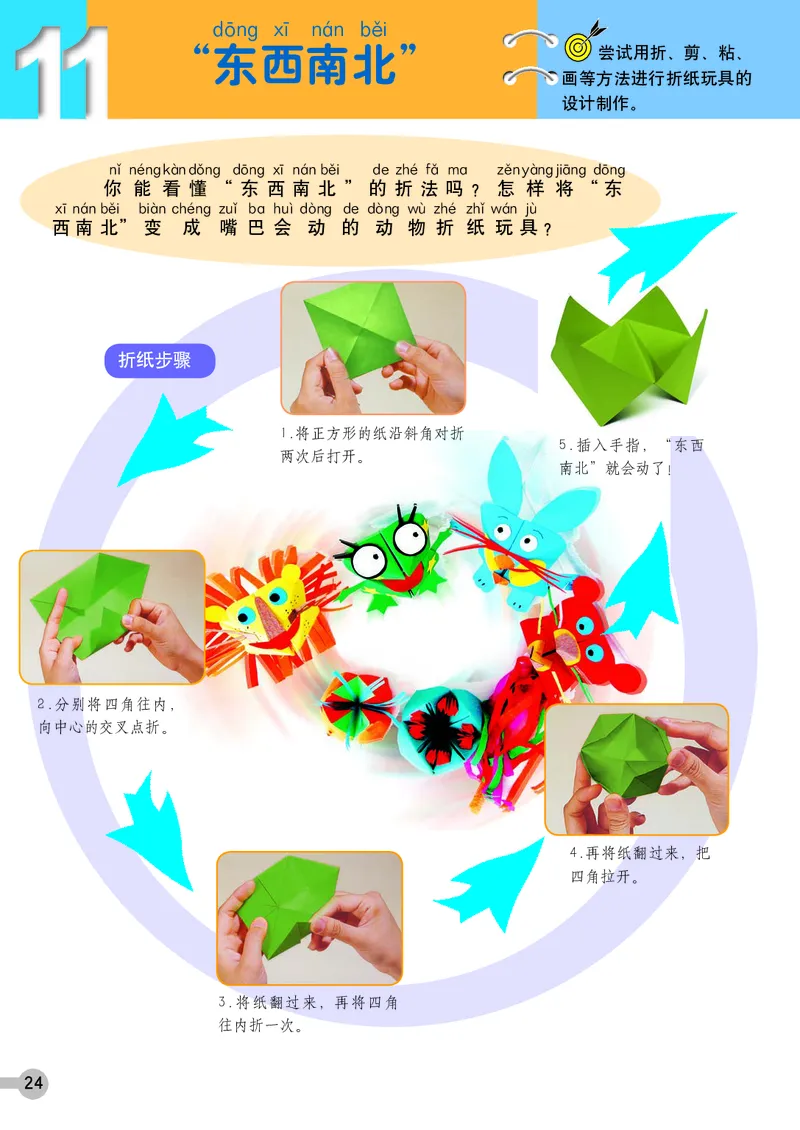 义务教育教科书&middot;美术一年级上册_电子课本_小学电子课本_07美术_浙人美版
