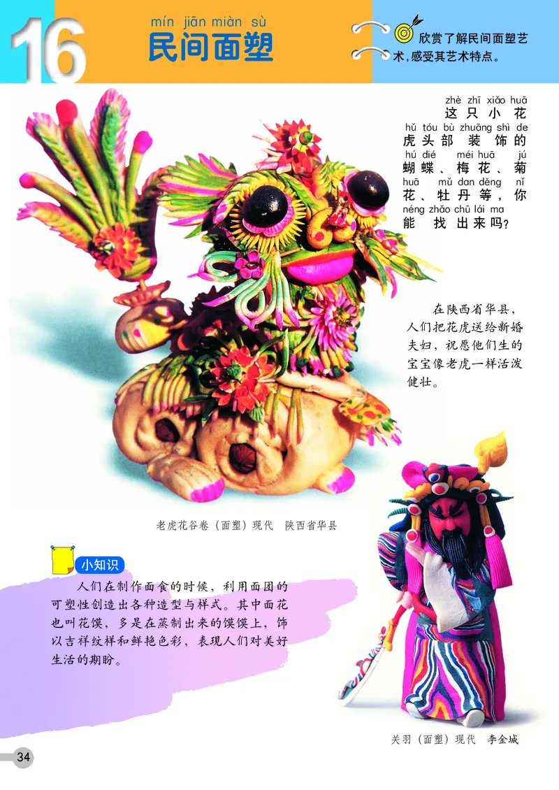 义务教育教科书&middot;美术一年级上册_电子课本_小学电子课本_07美术_浙人美版