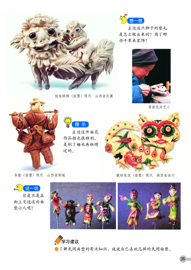 义务教育教科书&middot;美术一年级上册_电子课本_小学电子课本_07美术_浙人美版