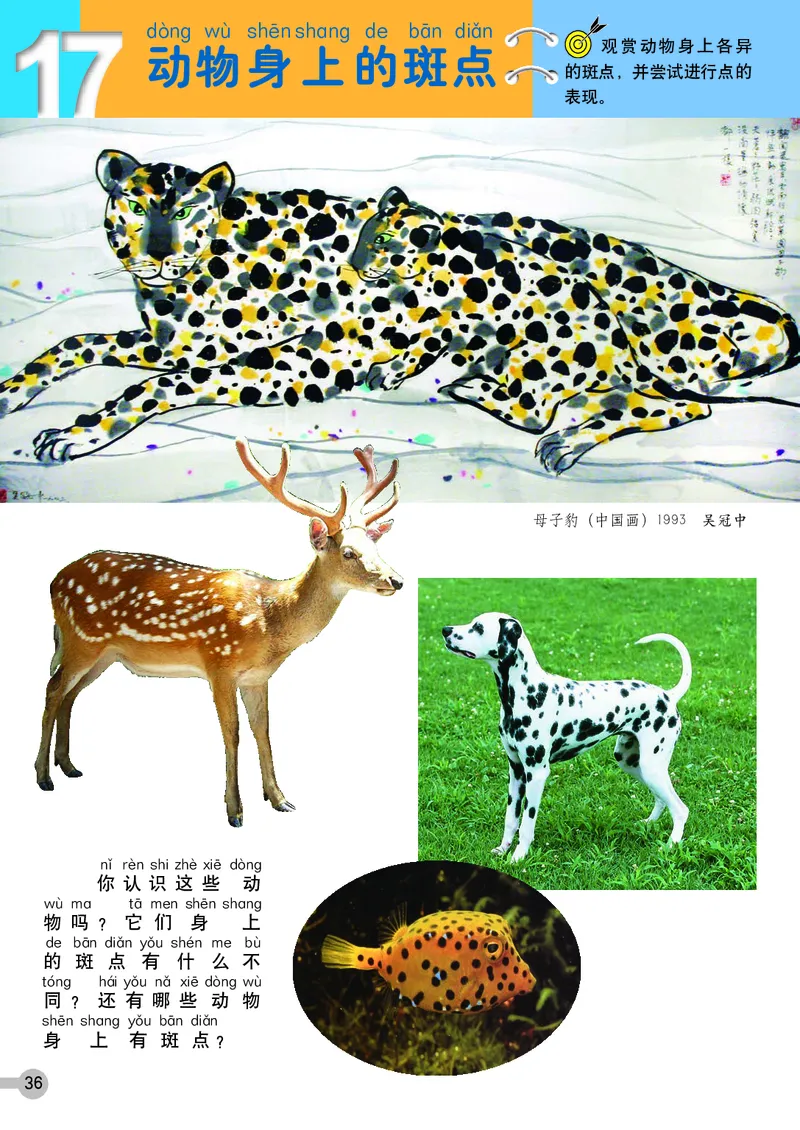 义务教育教科书&middot;美术一年级上册_电子课本_小学电子课本_07美术_浙人美版