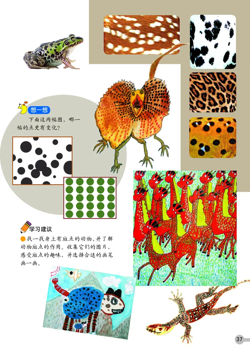 义务教育教科书&middot;美术一年级上册_电子课本_小学电子课本_07美术_浙人美版