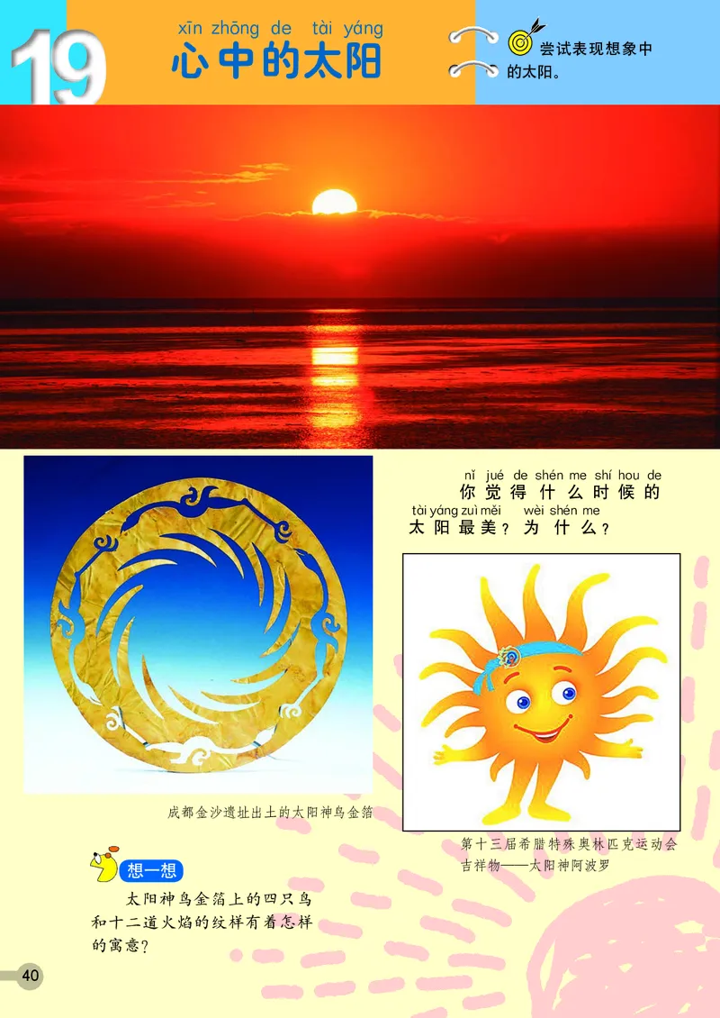 义务教育教科书&middot;美术一年级上册_电子课本_小学电子课本_07美术_浙人美版