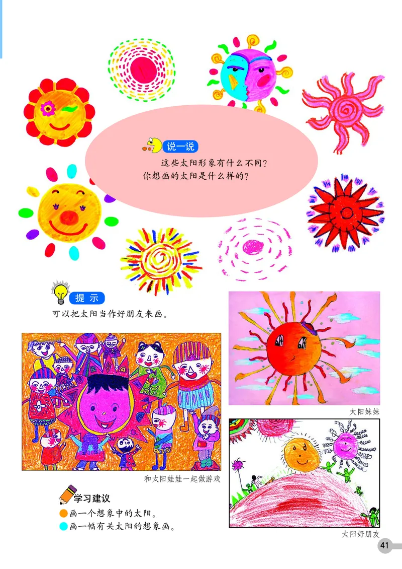 义务教育教科书&middot;美术一年级上册_电子课本_小学电子课本_07美术_浙人美版