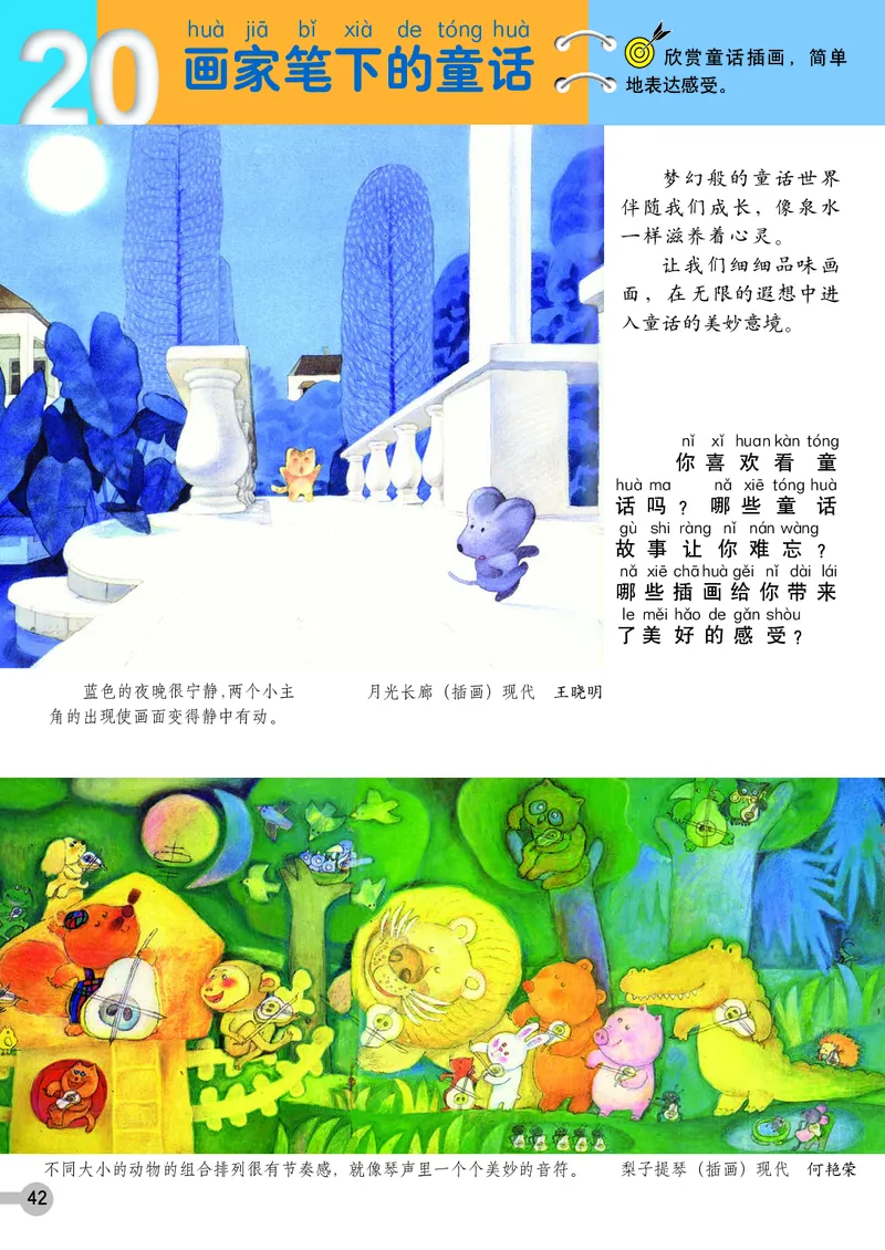 义务教育教科书&middot;美术一年级上册_电子课本_小学电子课本_07美术_浙人美版