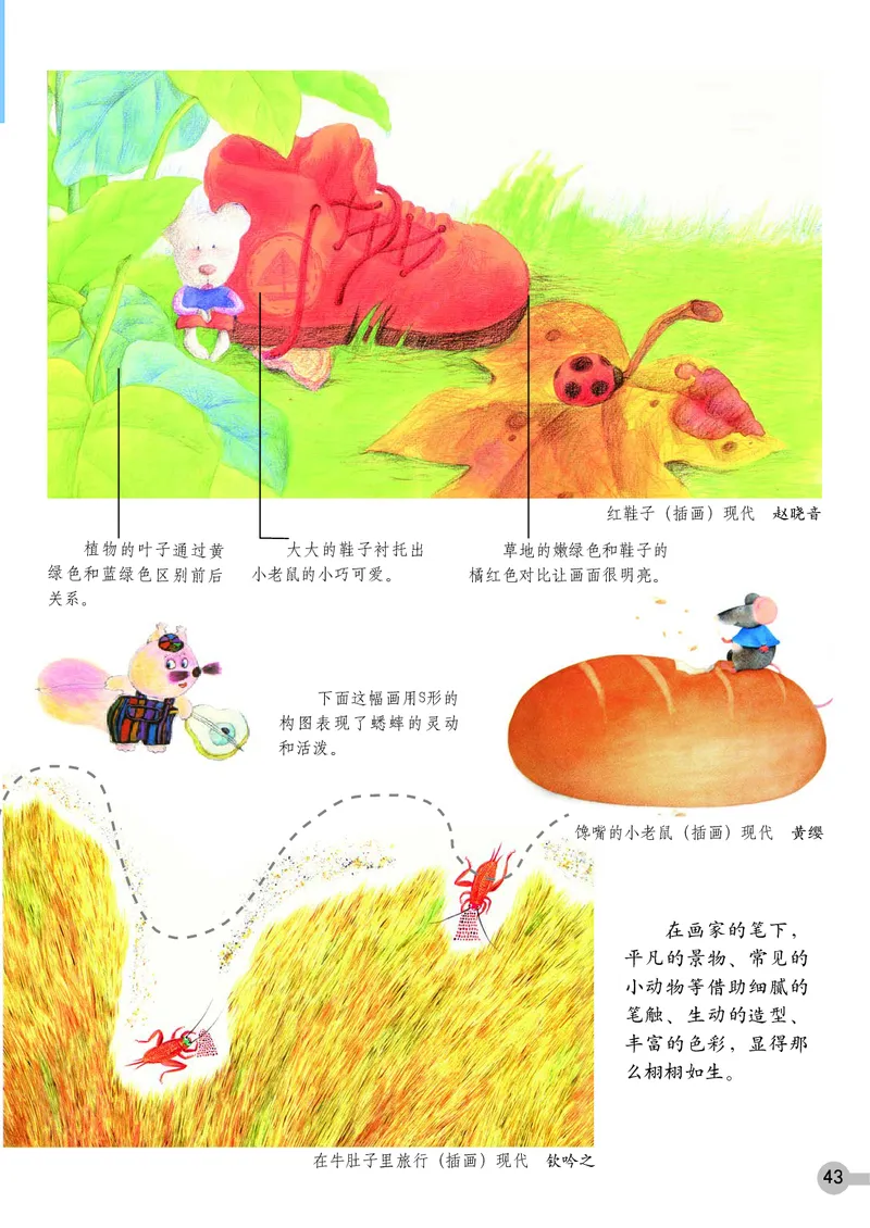 义务教育教科书&middot;美术一年级上册_电子课本_小学电子课本_07美术_浙人美版