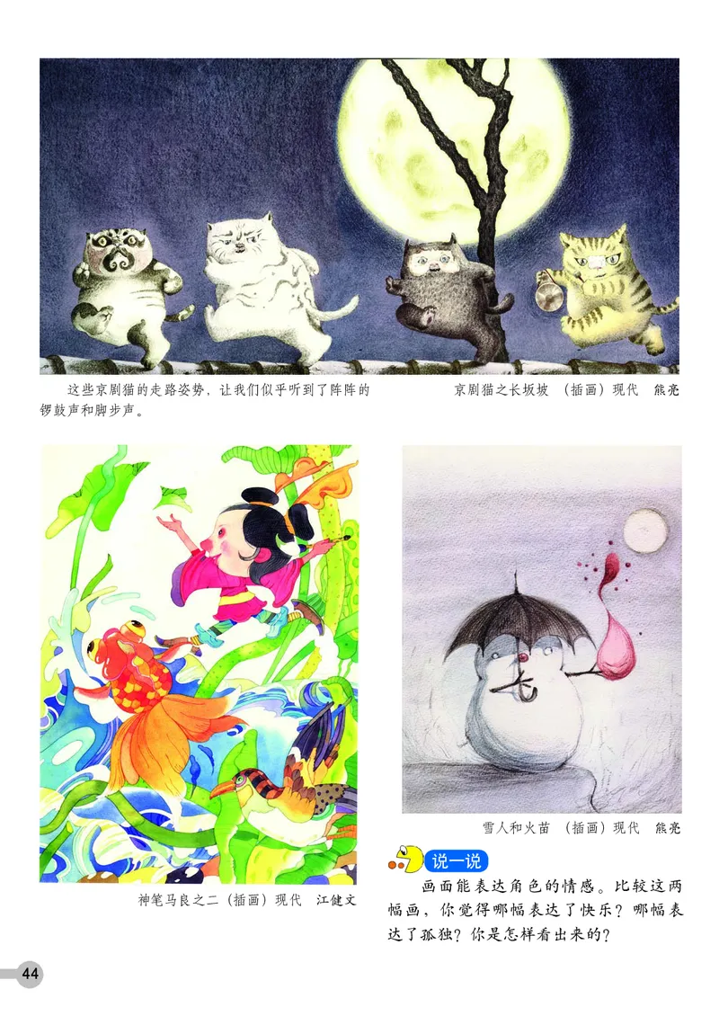 义务教育教科书&middot;美术一年级上册_电子课本_小学电子课本_07美术_浙人美版