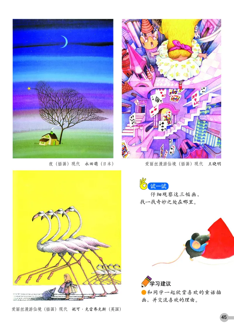 义务教育教科书&middot;美术一年级上册_电子课本_小学电子课本_07美术_浙人美版