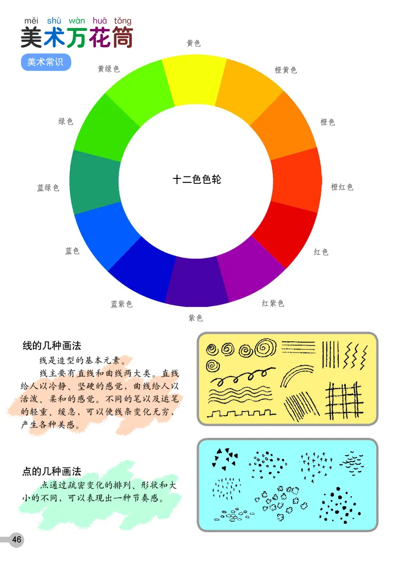 义务教育教科书&middot;美术一年级上册_电子课本_小学电子课本_07美术_浙人美版