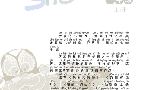义务教育教科书&middot;美术一年级上册_电子课本_小学电子课本_07美术_浙人美版