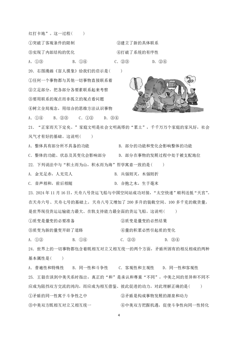 余姚中学2024学年第二学期质量检测高一政治学科学考试卷_2025年03月试卷_0320浙江省余姚中学2024-2025学年高一下学期3月月考试题