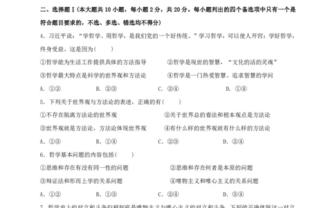 余姚中学2024学年第二学期质量检测高一政治学科学考试卷_2025年03月试卷_0320浙江省余姚中学2024-2025学年高一下学期3月月考试题