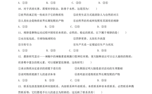 余姚中学2024学年第二学期质量检测高一政治学科学考试卷_2025年03月试卷_0320浙江省余姚中学2024-2025学年高一下学期3月月考试题