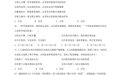 余姚中学2024学年第二学期质量检测高一政治学科学考试卷_2025年03月试卷_0320浙江省余姚中学2024-2025学年高一下学期3月月考试题