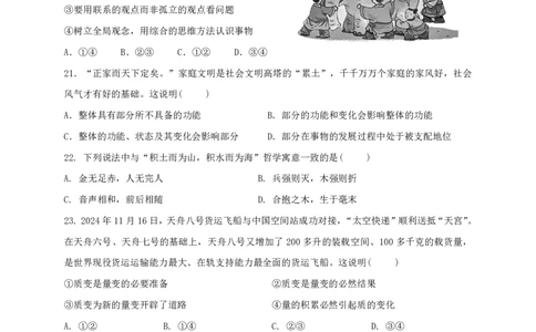 余姚中学2024学年第二学期质量检测高一政治学科学考试卷_2025年03月试卷_0320浙江省余姚中学2024-2025学年高一下学期3月月考试题