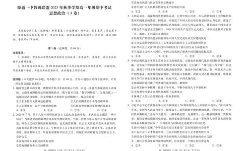 云南省昭通一中教研联盟2025-2026学年高一上学期期中考试政治（A）试卷（PDF版）_2025年12月高一试卷_251218云南省昭通一中教研联盟2025-2026学年高一上学期期中考试（A）（B）试卷