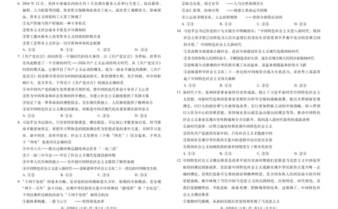 云南省昭通一中教研联盟2025-2026学年高一上学期期中考试政治（A）试卷（PDF版）_2025年12月高一试卷_251218云南省昭通一中教研联盟2025-2026学年高一上学期期中考试（A）（B）试卷