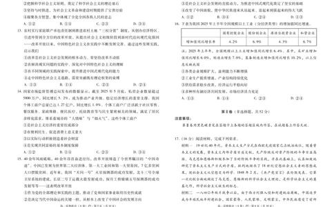 云南省昭通一中教研联盟2025-2026学年高一上学期期中考试政治（A）试卷（PDF版）_2025年12月高一试卷_251218云南省昭通一中教研联盟2025-2026学年高一上学期期中考试（A）（B）试卷