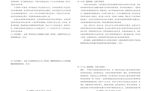 云南省昭通一中教研联盟2025-2026学年高一上学期期中考试政治（A）试卷（PDF版）_2025年12月高一试卷_251218云南省昭通一中教研联盟2025-2026学年高一上学期期中考试（A）（B）试卷