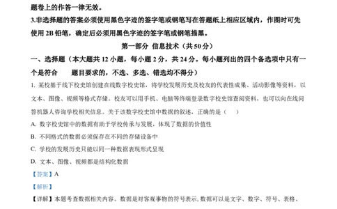 2024年06月浙江信息技术真题（解析版）_高考知识库_全国高考历年真题_❤️浙江省高考真题备考2026_10.浙江技术高考2015-2026.1_信息技术