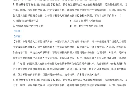 2024年06月浙江信息技术真题（解析版）_高考知识库_全国高考历年真题_❤️浙江省高考真题备考2026_10.浙江技术高考2015-2026.1_信息技术
