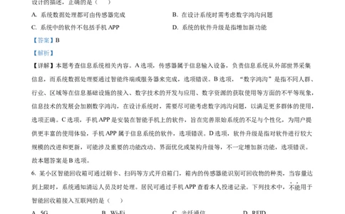 2024年06月浙江信息技术真题（解析版）_高考知识库_全国高考历年真题_❤️浙江省高考真题备考2026_10.浙江技术高考2015-2026.1_信息技术