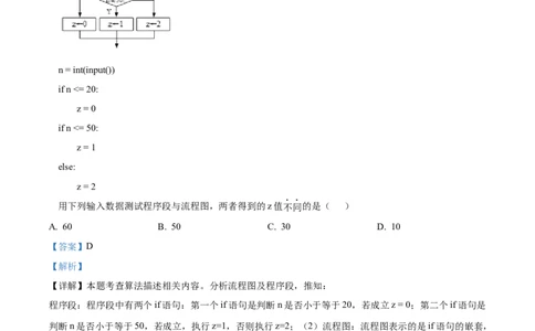 2024年06月浙江信息技术真题（解析版）_高考知识库_全国高考历年真题_❤️浙江省高考真题备考2026_10.浙江技术高考2015-2026.1_信息技术