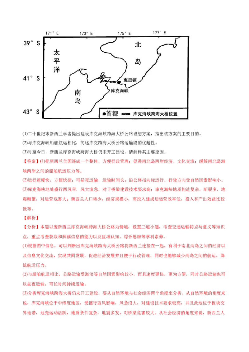 专题12交通-2022年高考地理真题与模拟题分专题训练（教师版含解析）_2024年新高考资料_1.2024一轮复习_赠2022年高考地理真题与模拟题分专题训练