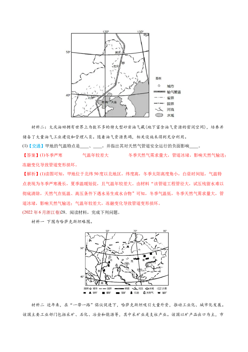 专题12交通-2022年高考地理真题与模拟题分专题训练（教师版含解析）_2024年新高考资料_1.2024一轮复习_赠2022年高考地理真题与模拟题分专题训练