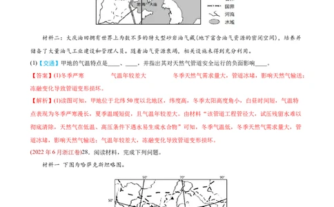 专题12交通-2022年高考地理真题与模拟题分专题训练（教师版含解析）_2024年新高考资料_1.2024一轮复习_赠2022年高考地理真题与模拟题分专题训练