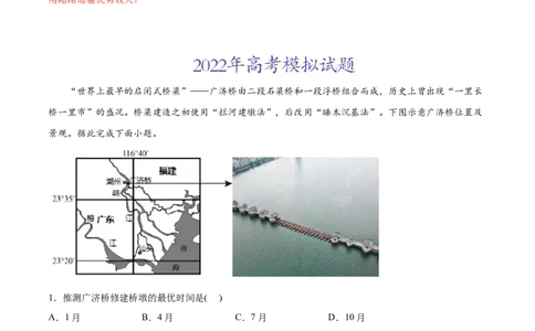 专题12交通-2022年高考地理真题与模拟题分专题训练（教师版含解析）_2024年新高考资料_1.2024一轮复习_赠2022年高考地理真题与模拟题分专题训练