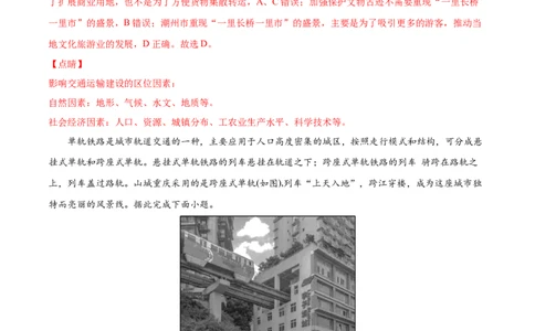 专题12交通-2022年高考地理真题与模拟题分专题训练（教师版含解析）_2024年新高考资料_1.2024一轮复习_赠2022年高考地理真题与模拟题分专题训练