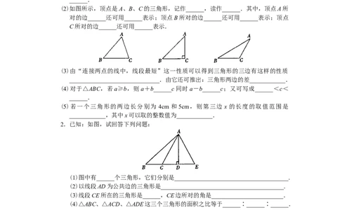 11.1与三角形有关的线段同步练习及答案_初中全科电子版试卷练习试题_数学_8上初中人教版数学练习、试卷_人教数学八年级上课时练习（083份）_同步练习（第3套含答案）（共34份）