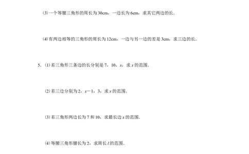 11.1与三角形有关的线段同步练习及答案_初中全科电子版试卷练习试题_数学_8上初中人教版数学练习、试卷_人教数学八年级上课时练习（083份）_同步练习（第3套含答案）（共34份）