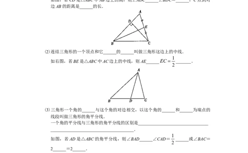 11.1与三角形有关的线段同步练习及答案_初中全科电子版试卷练习试题_数学_8上初中人教版数学练习、试卷_人教数学八年级上课时练习（083份）_同步练习（第3套含答案）（共34份）